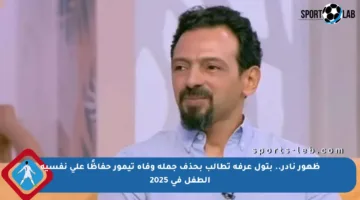 ظهور نادر.. بتول عرفة تطالب بحذف جملة وفاة تيمور حفاظًا على نفسية الطفل في 2025